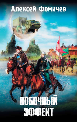 Обложка книги «Побочный эффект»