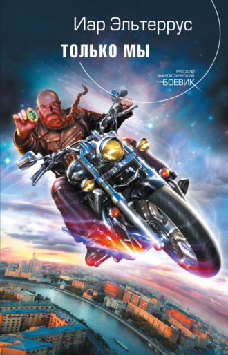 Обложка книги «Только мы»