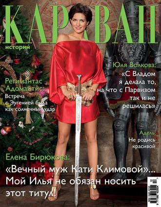 Обложка книги «Караван историй №12 / декабрь 2012»
