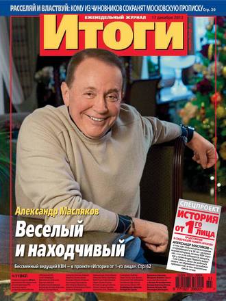 Обложка книги «Журнал «Итоги» №51 (862) 2012»