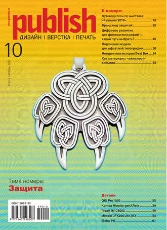 Обложка книги «Журнал Publish №10/2019»
