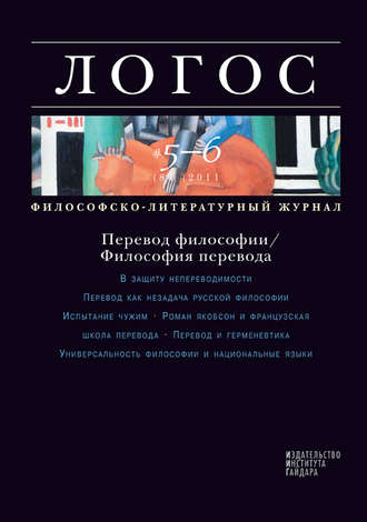 Обложка книги «Журнал «Логос» №5-6/2011»
