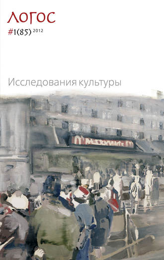 Обложка книги «Журнал «Логос» №1/2012»