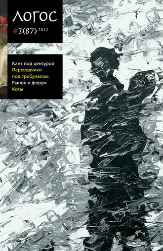 Обложка книги «Журнал «Логос» №3/2012»