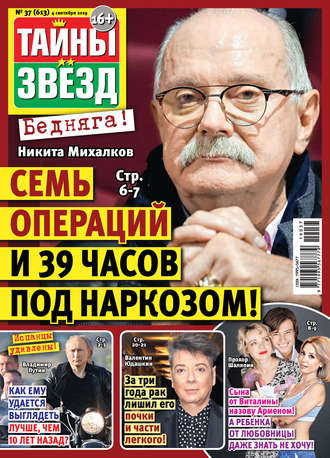 Обложка книги «Тайны звезд №37/2019»