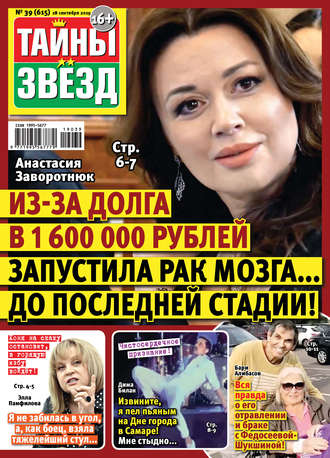 Обложка книги «Тайны звезд №39/2019»