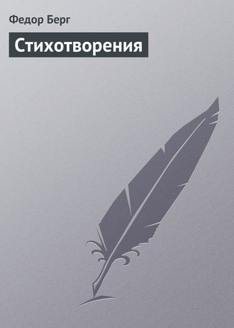 Обложка книги «Стихотворения»