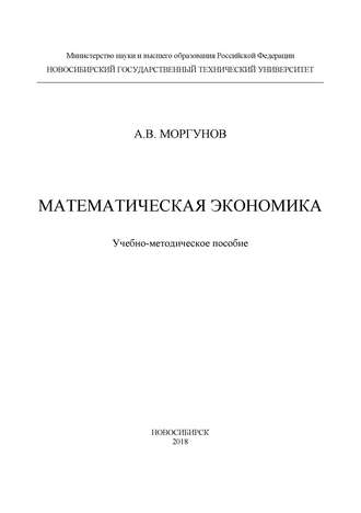 Обложка книги «Математическая экономика»