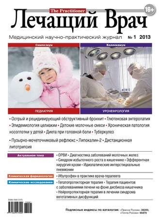Обложка книги «Журнал «Лечащий Врач» №01/2013»