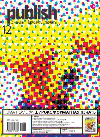 Обложка книги «Журнал Publish №12/2012»