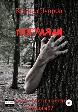 Обложка книги «Погуляли»