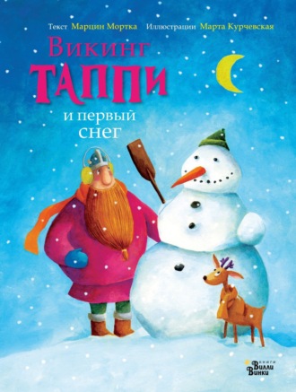 Обложка книги «Викинг Таппи и первый снег»