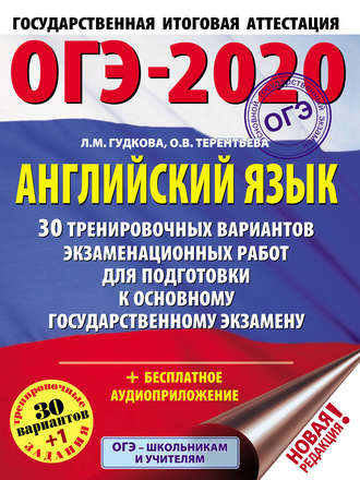 Обложка книги «ОГЭ-2020. Английский язык. 30 тренировочных вариантов экзаменационных работ для подготовки к основному государственному экзамену»
