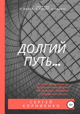 Обложка книги «Стихи о жизни»