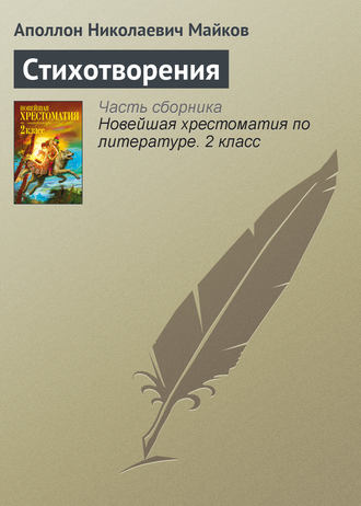 Обложка книги «Стихотворения»