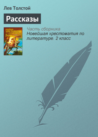 Обложка книги «Рассказы»