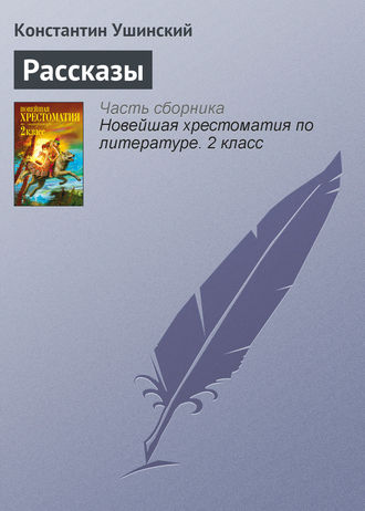 Обложка книги «Рассказы»