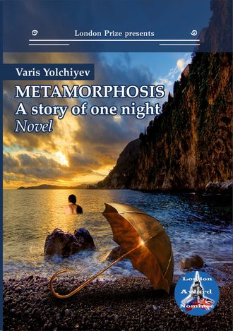 Обложка книги «Metamorphosis. A story of one night»