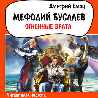 Обложка книги «Огненные врата»