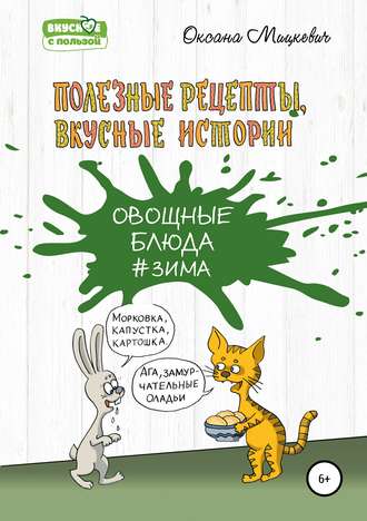 Обложка книги «Овощные блюда»