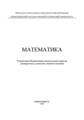Обложка книги «Математика»