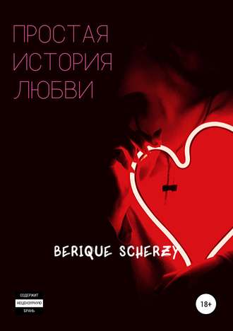 Berique Scherzy. Простая история любви