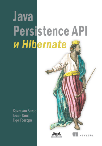 Обложка книги «Java Persistence API и Hibernate»