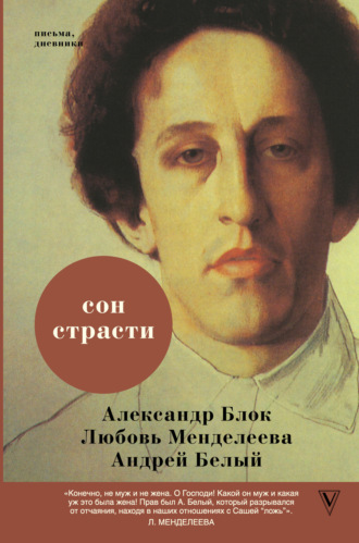 Обложка книги «Сон страсти»