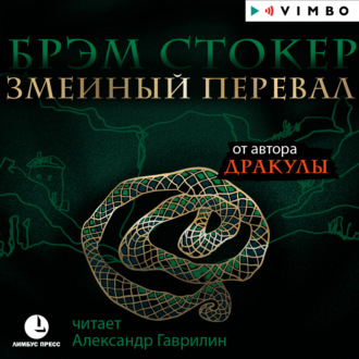Обложка книги «Змеиный перевал»