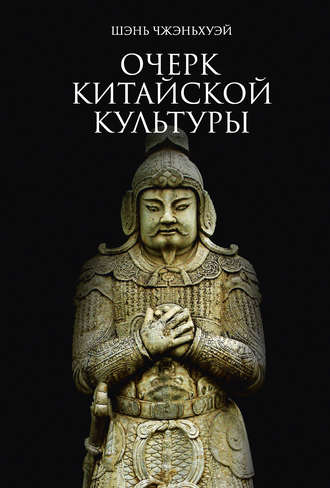 Обложка книги «Очерк китайской культуры»