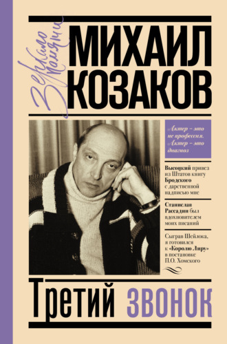Обложка книги «Третий звонок»