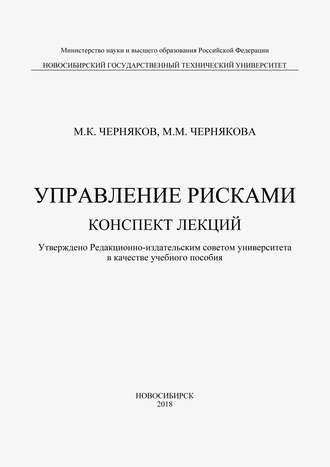 Обложка книги «Управление рисками»