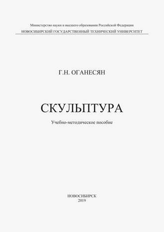 Обложка книги «Скульптура»