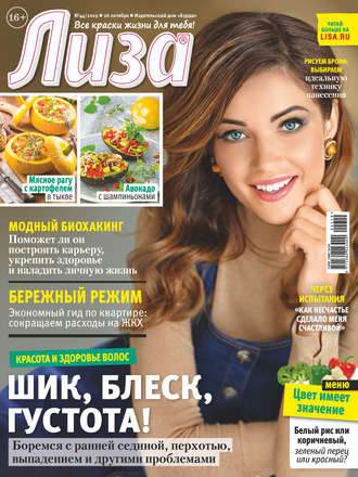 Обложка книги «Журнал «Лиза» №44/2019»