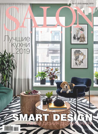 Обложка книги «SALON-interior №11/2019»