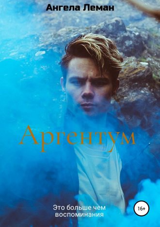 Обложка книги «Аргентум»