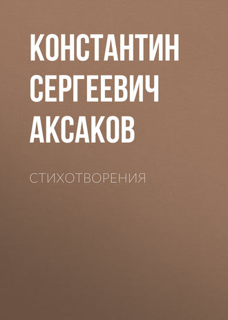 Обложка книги «Стихотворения»