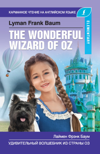 Обложка книги «Удивительный волшебник из Страны Оз / The Wonderful Wizard of Oz»
