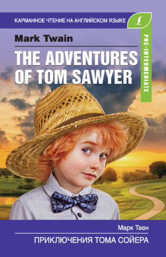 Обложка книги «Приключения Тома Сойера / The Adventures of Tom Sawyer»