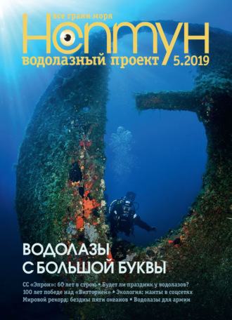 Обложка книги «Нептун №5/2019»