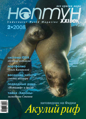 Обложка книги «Нептун №2/2008»