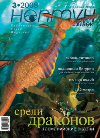 Обложка книги «Нептун №3/2008»