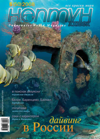 Обложка книги «Нептун №5/2008»