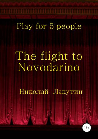 Обложка книги «The flight to Novodarino. Play for 5 people»