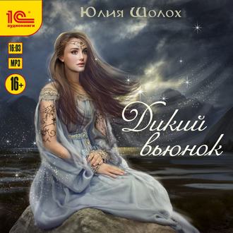Обложка книги «Дикий вьюнок»