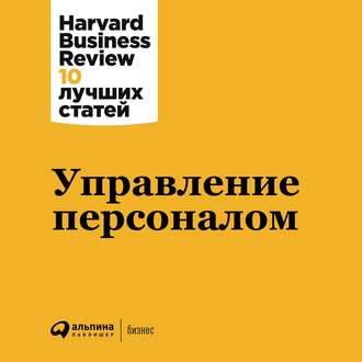 Обложка книги «Управление персоналом»