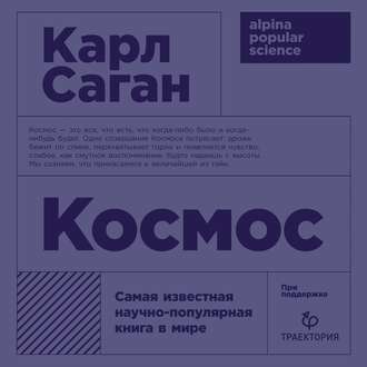 Обложка книги «Космос»