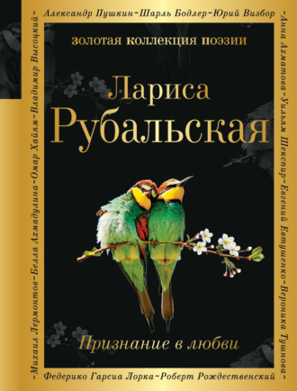 Обложка книги «Признание в любви»