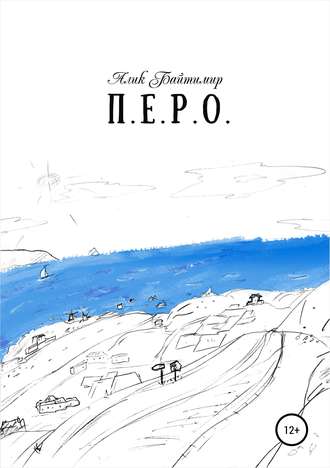 Обложка книги «Перо»