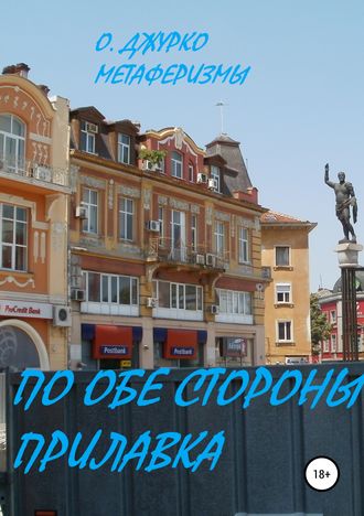 Обложка книги «По обе стороны прилавка»